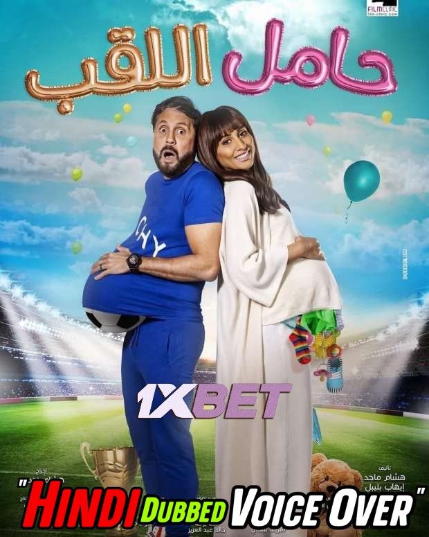 Hamel El Lakab (2022) Hindi [Voice Over] Dubbed CAMRip download full movie